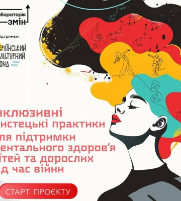 У Луцьку стартував мистецький проєкт задля підтримки ментального здоров&#039;я
