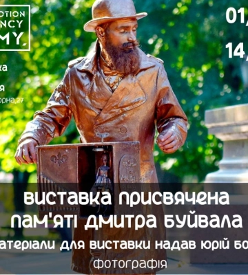 У Сумах пройде вечір пам’яті Дмитра Буйвала