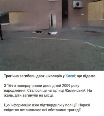 У столиці впали з 16 поверху двоє підлітків: поліція розглядає версію самогубства