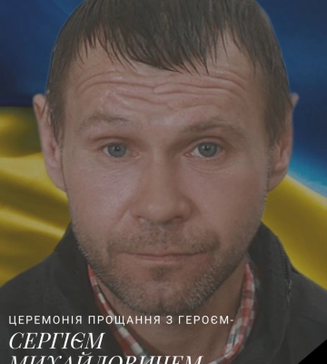 У Путивлі попрощаються із полеглим захисником Сергієм Ващенком