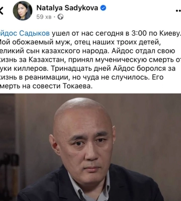 Айдос Садиков, на якого скоїли замах у Києві, помер у лікарні