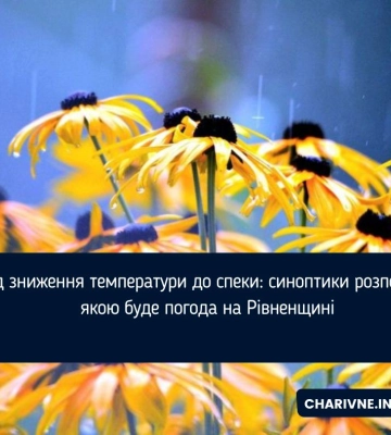 На Рівненщині цього тижня очікується суттєве зниження температури