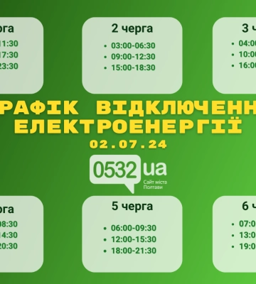 Світло за графіком: як на Полтавщині сьогодні вимикатимуть електроенергію