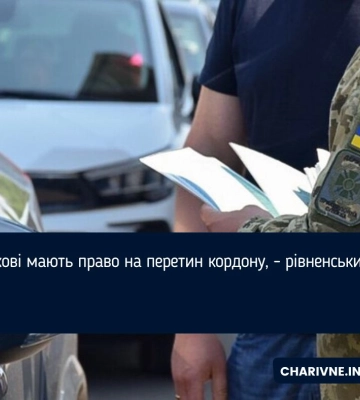 Військові мають право на перетин кордону, - рівненський ТЦК