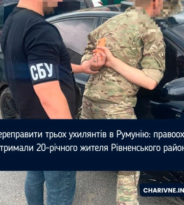 Мав переправити трьох ухилянтів в Румунію: правоохоронці затримали 20-річного жителя Рівненського району