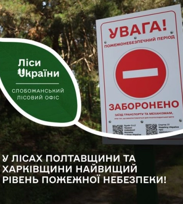 На Харківщині заборонили відвідувати ліси через надзвичайний рівень пожежної небезпеки