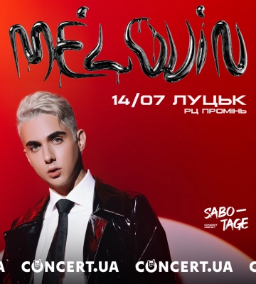 Примусив палати сцену «Євробачення»: MÉLOVIN запрошує на концерт у Луцьку