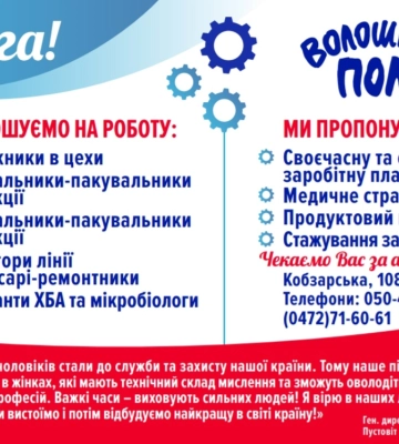 Страхування, продуктові набори і бронювання: що “Волошкове поле” пропонує працівникам