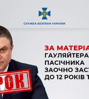 Гауляйтера &quot;лнр&quot; Пасічника заочно засудили до 12 років тюрми