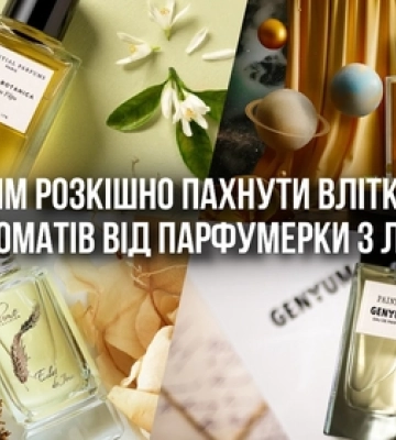 Чим розкішно пахнути влітку: топ ароматів від парфумерки з Луцька