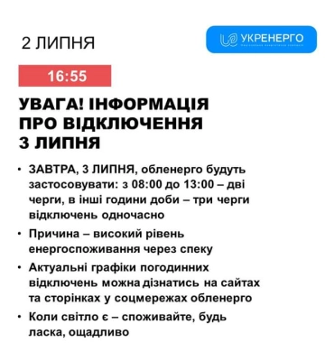 Завтра на Сумщині діятимуть відключення світла за двома графіками