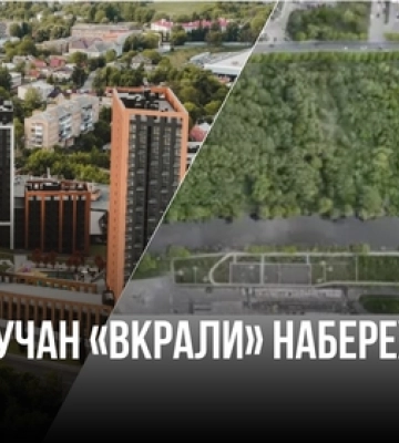 Як влада Луцька робить елітному будівництву олігархів парк «на халяву»