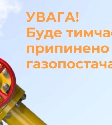 На Черкащині у деяких селах не буде газопостачання