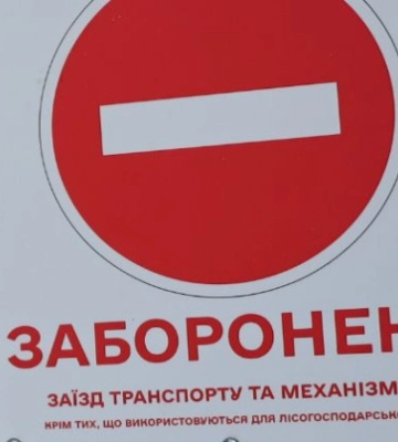 На Полтавщині та Харківщині громадянам заборонили відвідувати ліси: відома причина