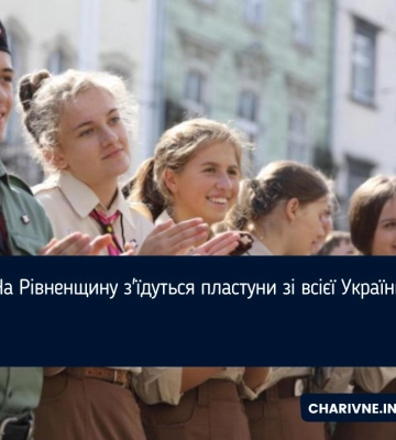 На Рівненщину з'їдуться пластуни зі всієї України