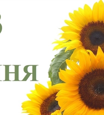3 липня - події дня та свята