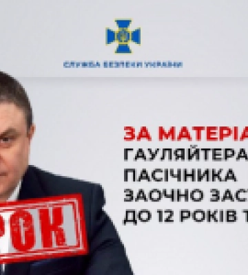 За матеріалами СБУ гауляйтера «лнр» Пасічника заочно засуджено до 12 років тюрми