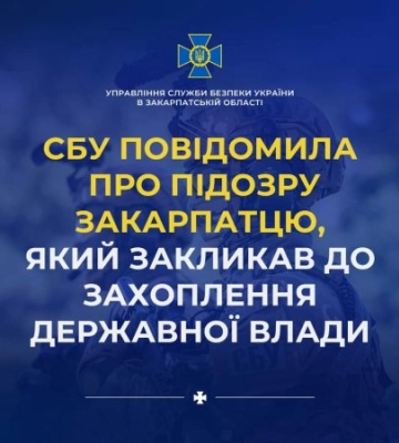 Розхитував ситуацію в регіоні й закликав до захоплення державної влади: СБУ повідомила закарпатцю про підозру