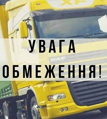 На Полтавщині з 1 липня обмежується рух великовагового транспорту