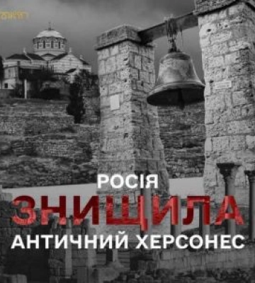 У тимчасово окупованому Криму росія викрала артефакти та повністю знищила автентичну пам’ятку світового значення — античний&amp;hellip;