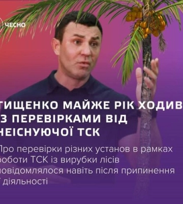 Апелляционный суд оставил нардепа Тищенко под домашним арестом