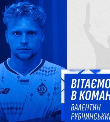 Динамо Киев оформило трансфер хавбека СК Днепр-1 Рубчинского