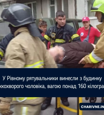 У Рівному рятувальники винесли з будинку важкохворого чоловіка, вагою понад 160 кілограмів