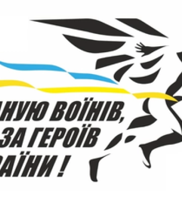 У Полтаві відбудеться всеукраїнський забіг Шаную воїнів, біжу за героїв України