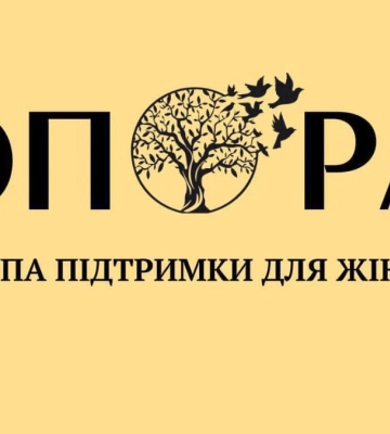 Сумчанок запрошують у групу підтримки для жінок «Опора»