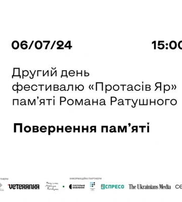 6 липня – другий день фестивалю «Протасів Яр» пам’яті Романа Ратушного