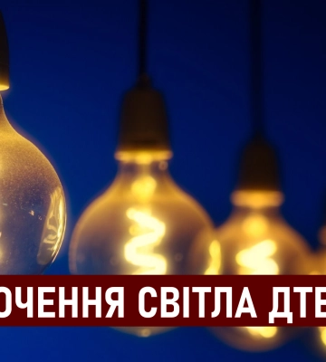 Стало відомо, коли в Україні і в Дніпрі графіки відключення світла стануть меншими