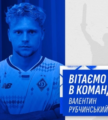Динамо оголосило про перехід футболіста олімпійської збірної України