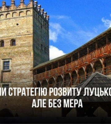 У Луцьку обговорили фінальну концепцію Стратегії розвитку громади