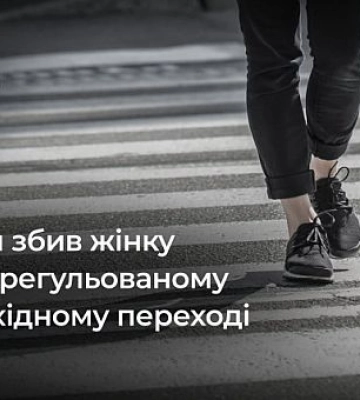 В Кривом Роге водитель, сбив девушку на пешеходном переходе, получил 3 года заключения