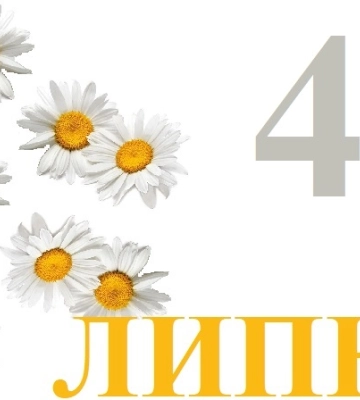 Сьогодні 4 липня: яке свято та день в історії