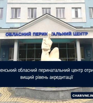 Рівненський обласний перинатальний центр пройшов акредитацію Міністерства охорони здоров'я