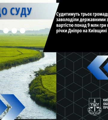 Судитимуть громадян, які заволоділи держземлями вартістю понад ₴9 млн. поблизу річки Дніпро на Київщині
