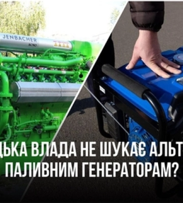 Як Луцька влада на генераторах взимку може «нагріти» олігархів, а не лучан