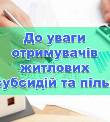 Кому в Дніпрі та області автоматично перерахують субсидії через зростання тарифів на електроенергію