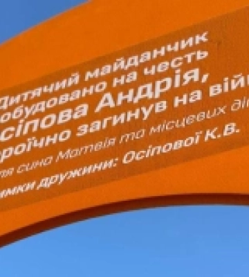 Дитячий майданчик на честь загиблого на війні чоловіка збудувала жителька Кіровоградщини