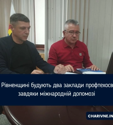 На Рівненщині будують два заклади профтехосвіти завдяки міжнародній допомозі