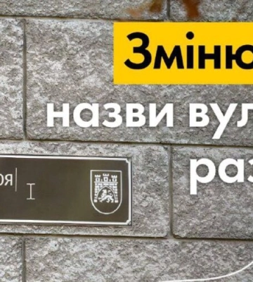 У Львові таки перейменують ще одну вулицю