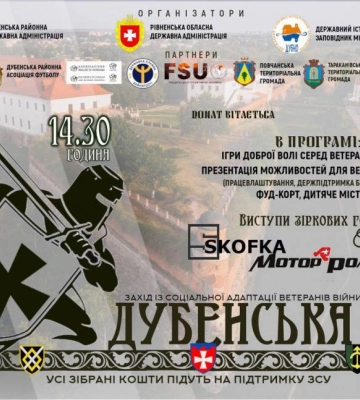 На Рівненщині відбудеться захід на підтримку ветеранів
