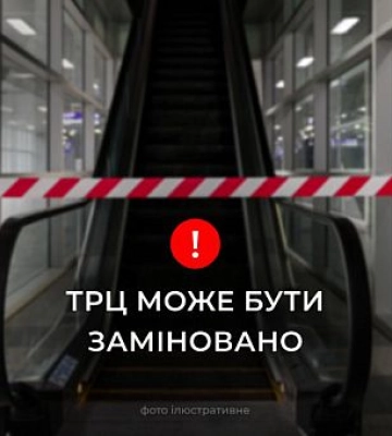 У Кривому Розі перевіряють інформацію про замінування ТЦ Prospect на Ювілейній