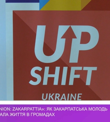 «Upshift Reunion: Zakarpattia»: як закарпатська молодь рік покращувала життя в громадах