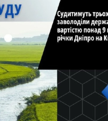 Мошенники незаконно завладели 1,3 га земли в Вышгородском районе