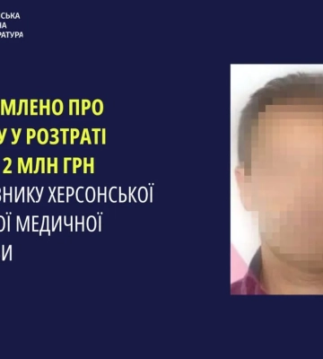 Екс-керівнику медзакладу в Херсоні повідомили про підозру у розтраті чужого майна на 1,8 млн гривень