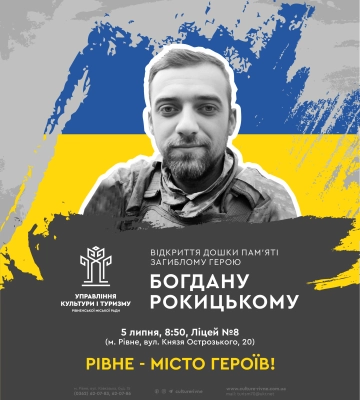 Меморіальна дошка ще одному Герою, який загинув за Україну, з'явиться в Рівному
