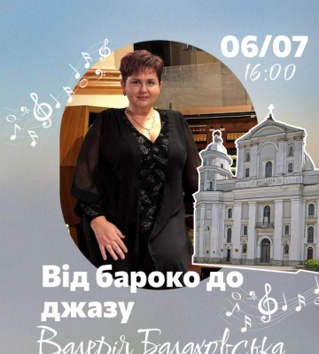 У луцькому костелі запрошують на органний концерт відомої виконавиці