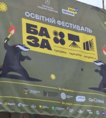 Масштабний молодіжний освітній форум «База: Гуртуйсь! Гартуйся! Готуйся!» від Української академії лідерства стартував сьогодні&amp;hellip;